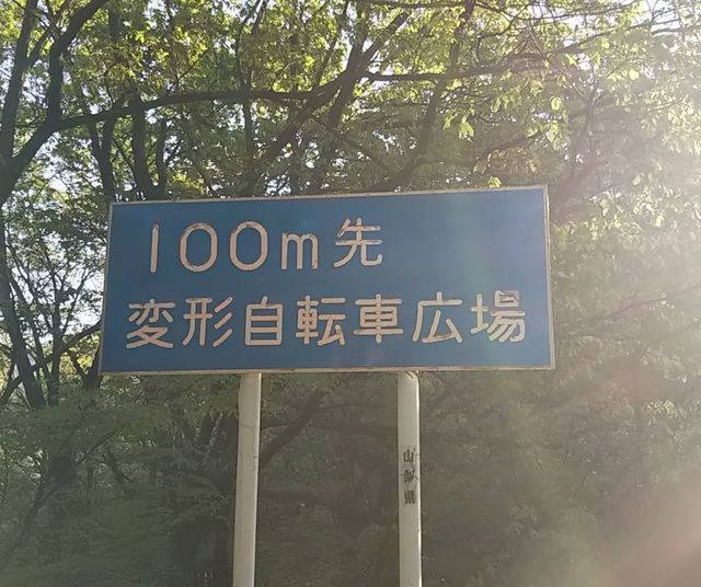 2日目_変形自転車.jpg