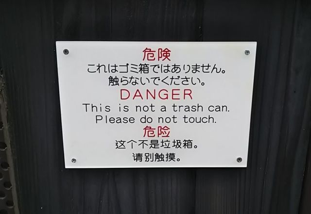 京都01_ゴミ箱ではない.jpg