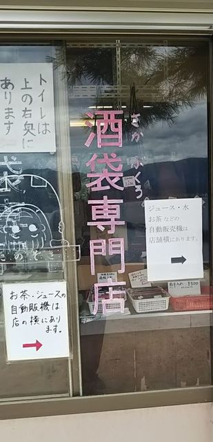 京都06_酒袋.jpg