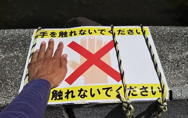 手を触れないで.jpg
