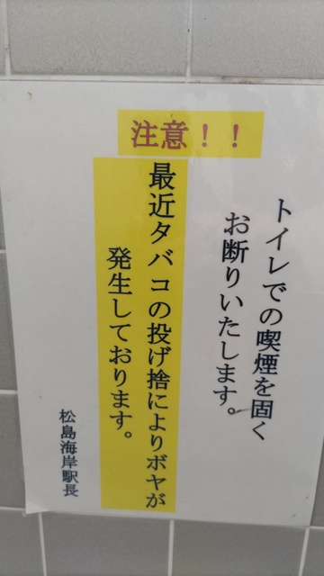 松島07_トイレ.JPG